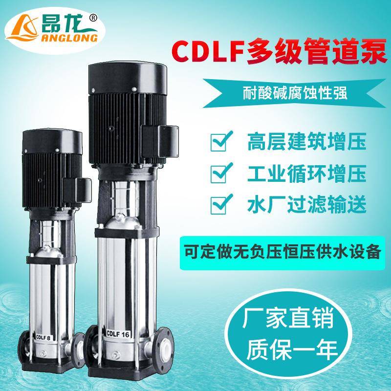 CDL高扬程增压管道水泵立式多级泵不锈钢冷热水循环离心泵