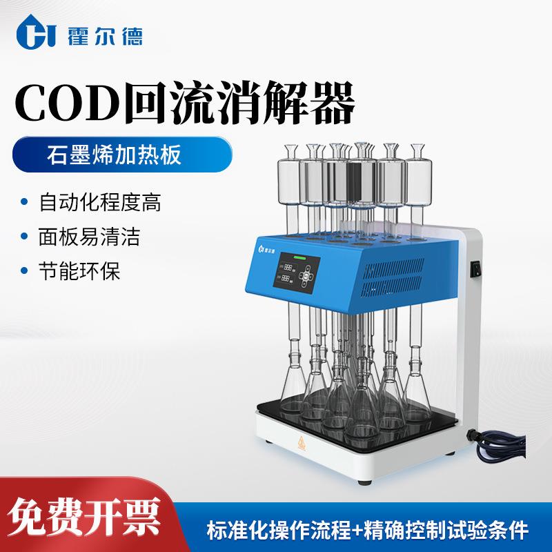 COD智能回流消解器标准微晶cod消解器工业废水自动回流消解设备