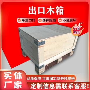 出口木箱免熏蒸木包装箱防潮防震机械设备周转木箱胶合板木箱