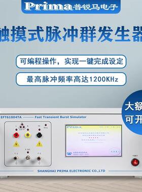 厂家直供上海普锐马智能型群脉冲EFT61004C专业脉冲发生器