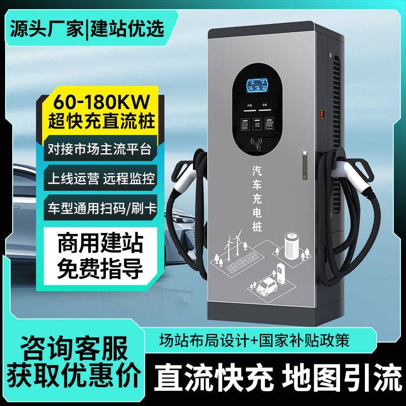 新能源电动汽车充电桩120KW商用380V9孔直流充电站80KW快充高压