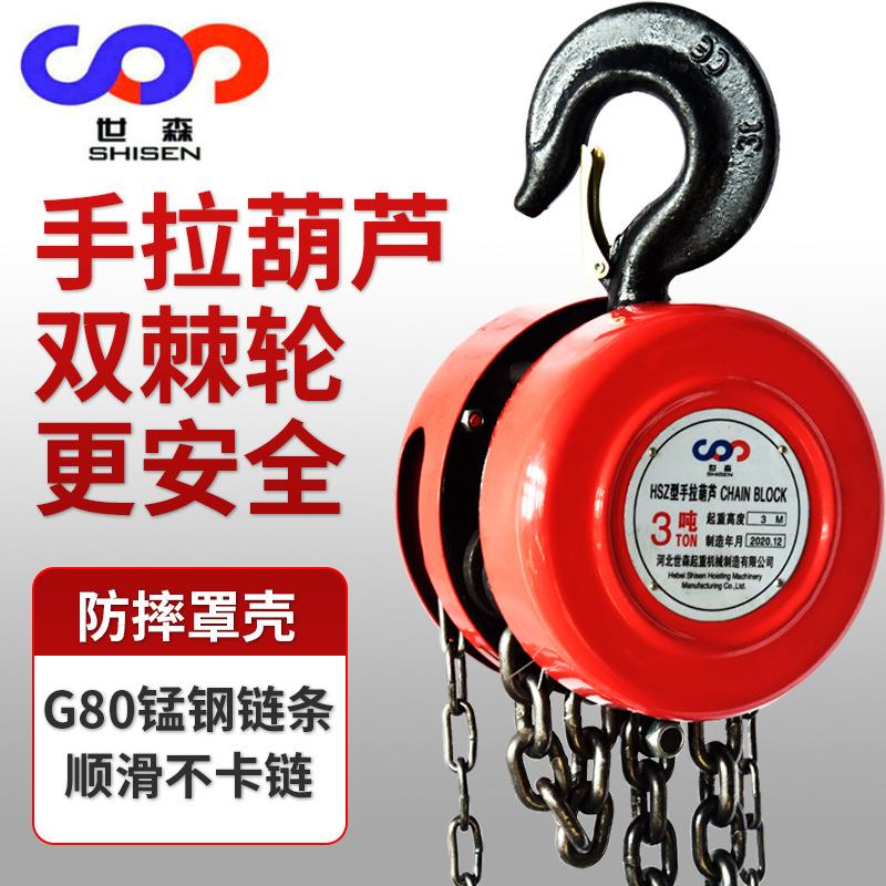 出口型HSZ手拉葫芦1吨2吨3吨5吨单链双链3米2.5米