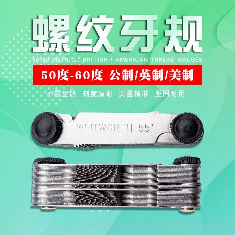 螺纹样板牙e规大全55/60度公英美制高精度测量工具一体螺距规r角