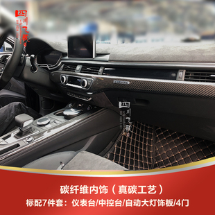 S4黑桦木B9碳纤维内饰板改装 实木桃木高配中控 奥迪A4L