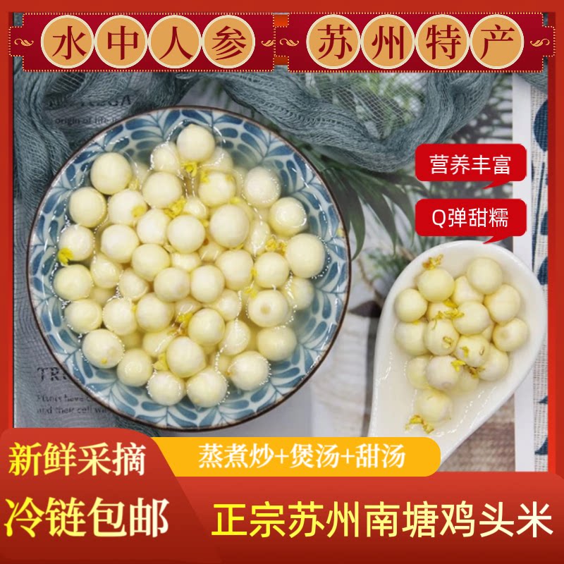 苏州特产6-8mm鸡头米2026新货精品中颗粒芡实伴手礼盒产地直发