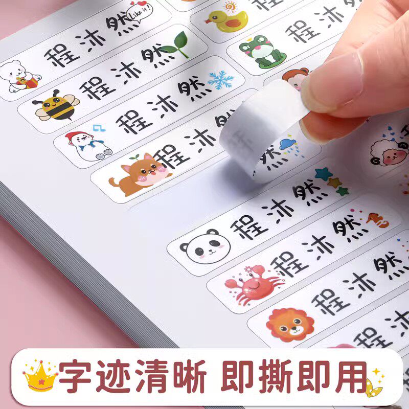水姓名贴定小生名字贴纸幼儿园可爱水杯文具铅笔杯子标签签名记号