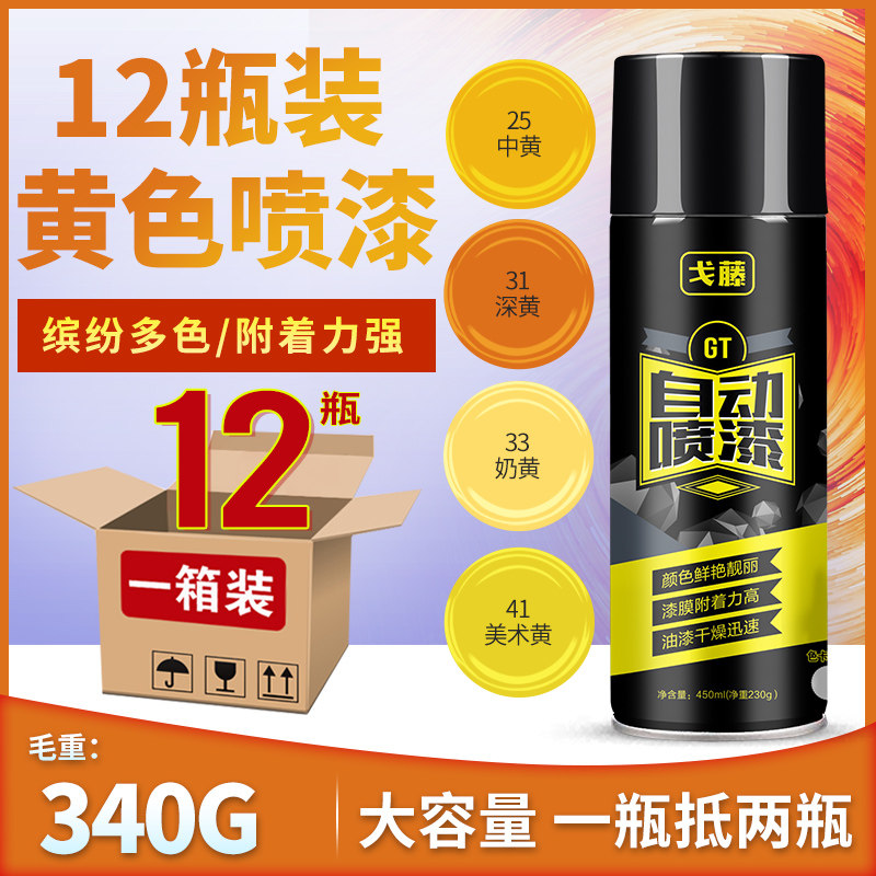 黄色自喷漆橘黄色手摇喷漆金黄色黄色轮毂油漆罐深黄