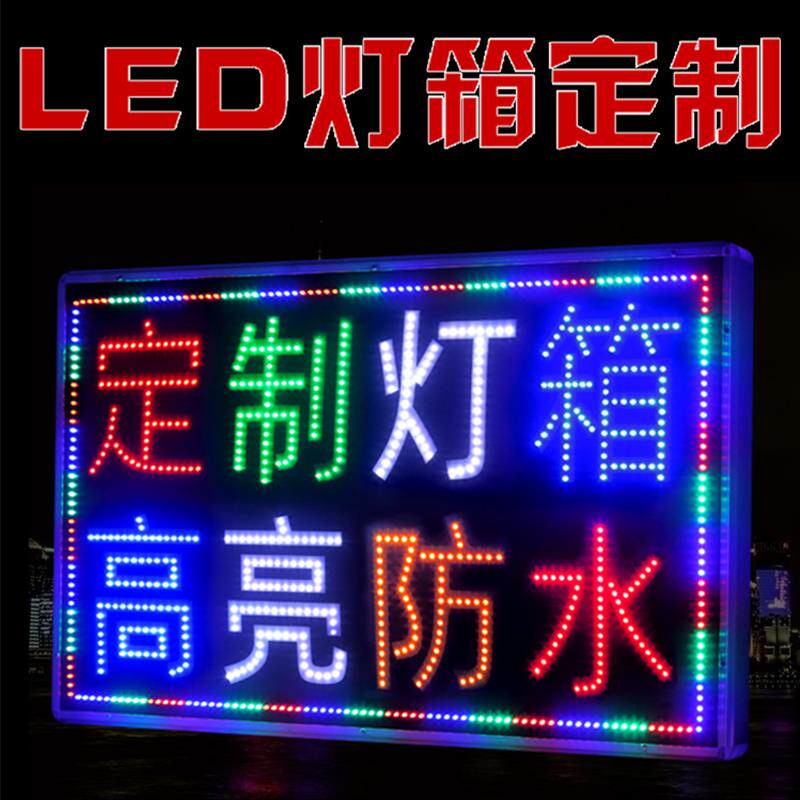 led电子灯箱广告牌展示牌挂墙式定做门头闪光字灯招牌定制店铺用