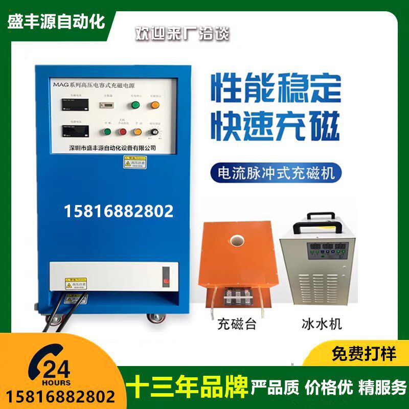 多极磁机铁氧体汝铁硼铝镍钴钐钴功率着磁机
