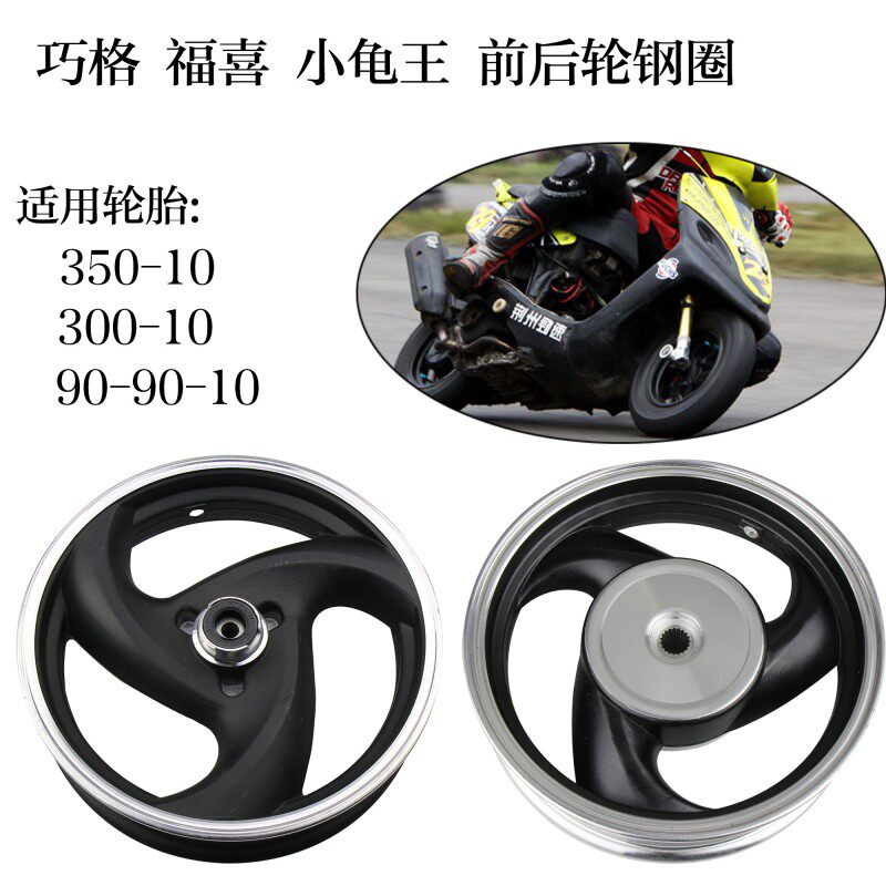 轮毂巧格鬼火福喜寸前铝轮钢圈