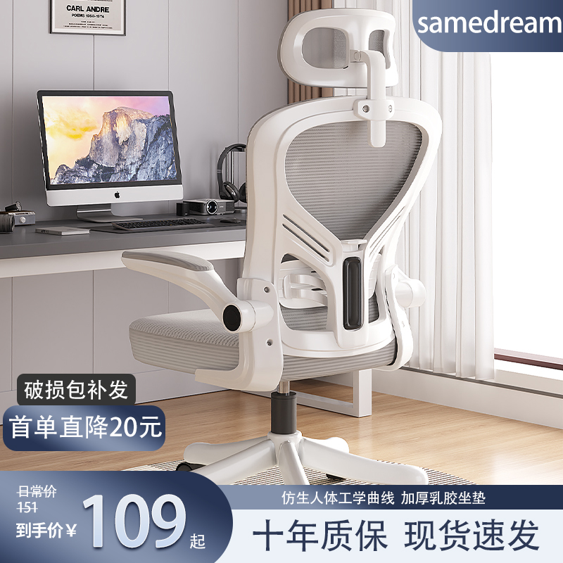 人体工学椅子电脑椅家用久坐舒适电竞椅可升降学习书桌办公座椅子