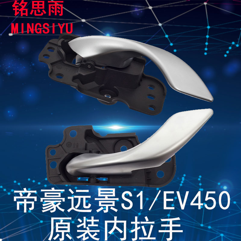帝豪车门内扣手远景门内 车门里扳手内开门拉手柄