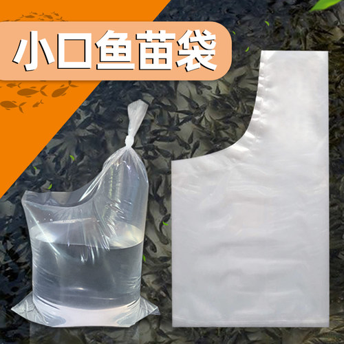 【已降价】鱼苗氧气打包袋装鱼氧气袋运输活鱼双层