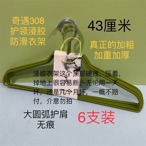 奇遇加粗加重宽肩浸胶滑衣架护领晾衣架痕不鼓包衣撑衣挂