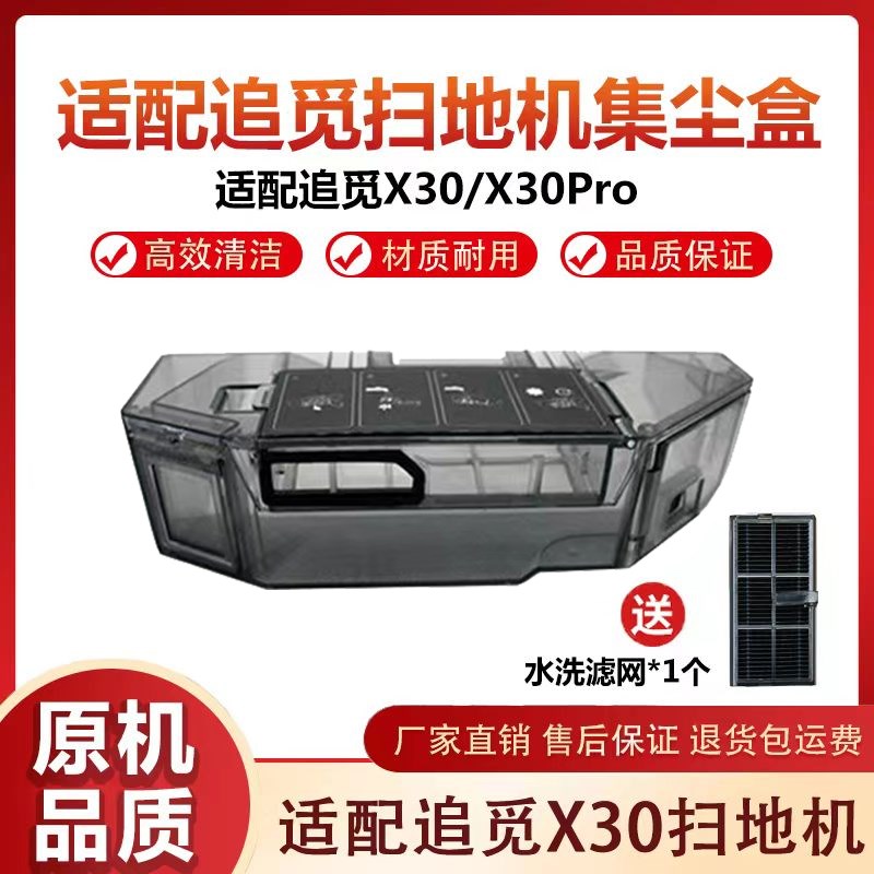 配追觅X30扫地机器人配件X30Pro/S10Pro Ultra集尘盒滤网拖布耗材