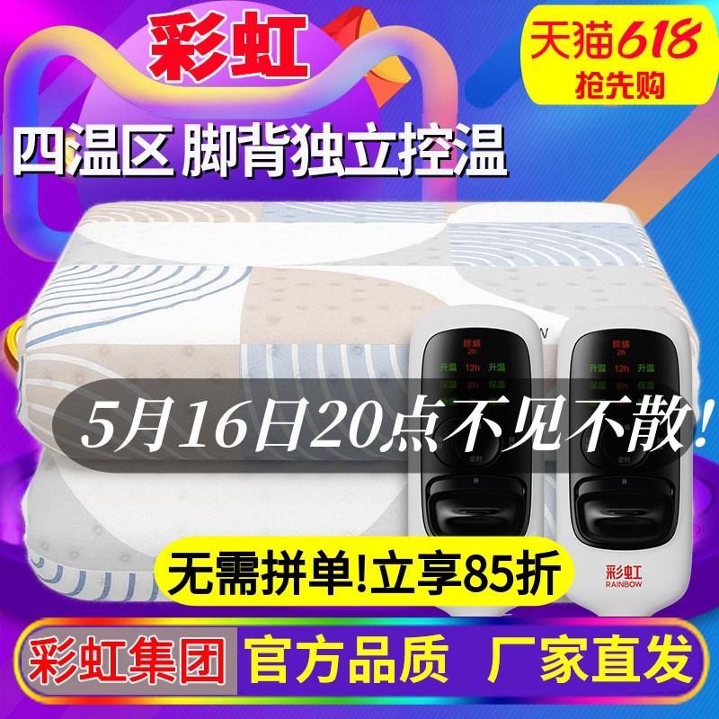 彩虹牌电热毯双人四分区温控电热毯双控调温厚电褥子安全家用
