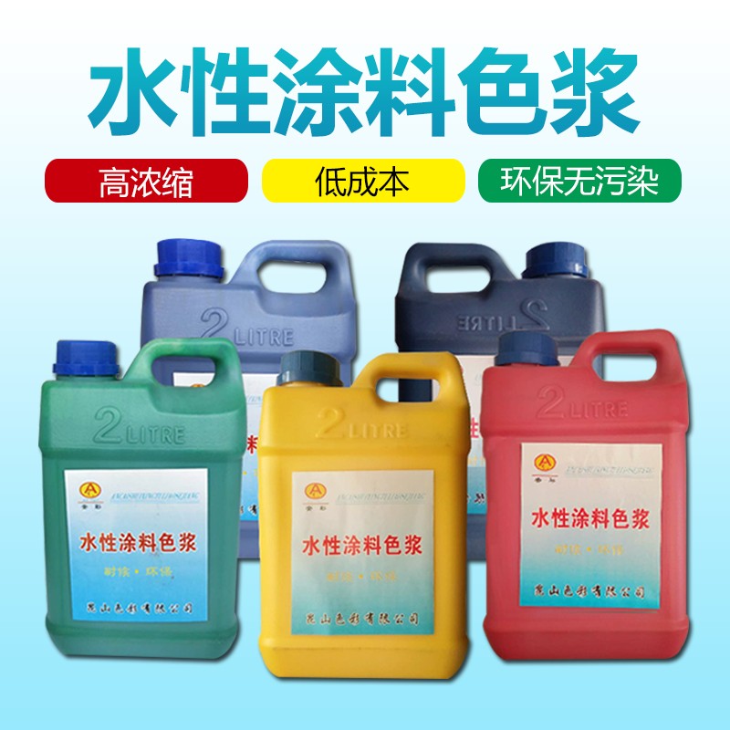性色浆调色剂浓度内墙外墙涂乳胶漆调色色浆色精油漆调色漆