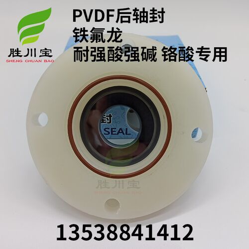 头泵后轴封马肚泵轴封护罩自吸泵密封件耐强酸碱铬酸