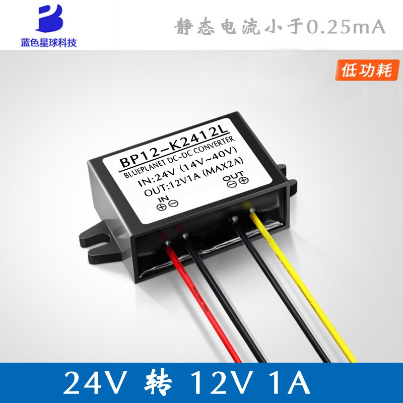 DC-DC 24V转12V1A 24W 超低静态电流降压器 低功耗电源转换