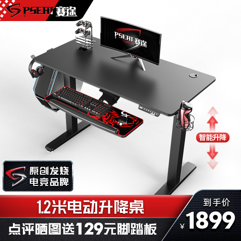 赛途电竞桌子智能电动升降桌办公桌子升降书桌坐站交替台式电脑桌