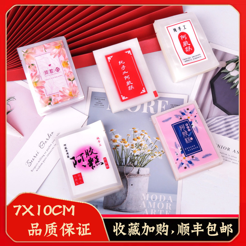 *阿胶糕包装袋非纹路固元阿胶膏包装食品真空袋个