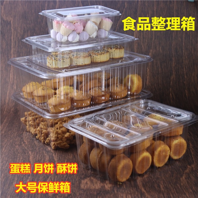 蛋糕盒子包装盒塑料整理箱加厚大号大列巴面包饼干盒月饼包装