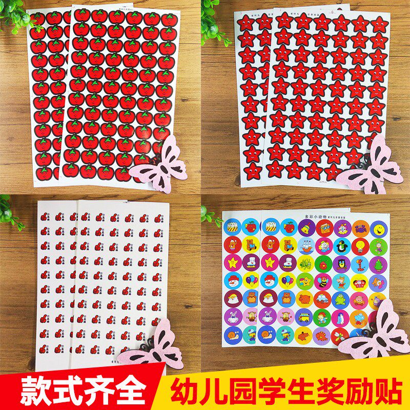 幼儿园儿童奖励贴纸宝宝大红花表扬奖励贴画多彩小动物粘纸