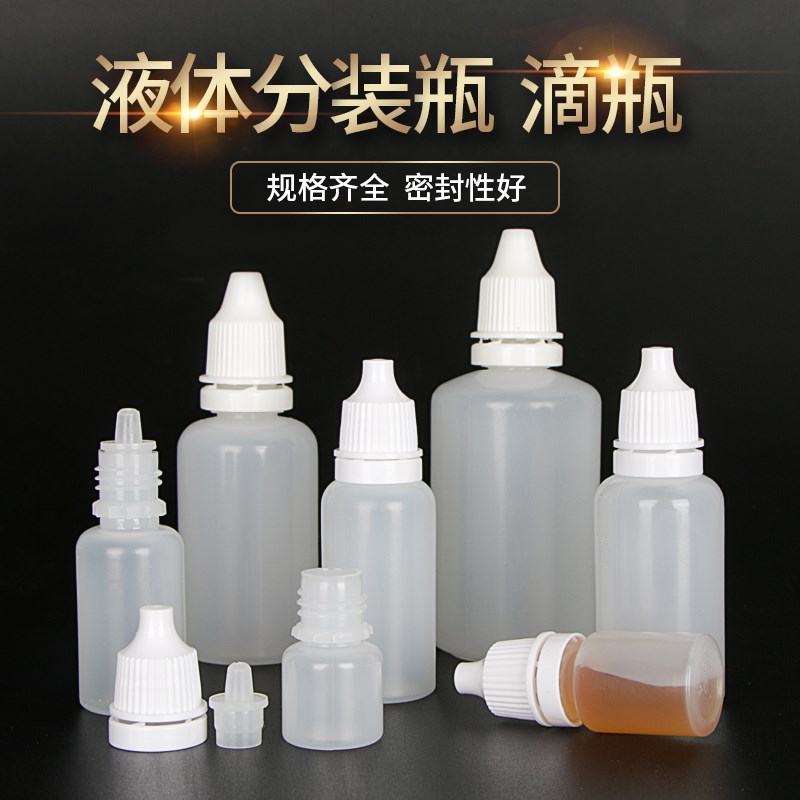 10 15ml小滴瓶 塑料滴瓶 眼药水瓶 液体瓶分装瓶 空瓶子 小瓶包邮