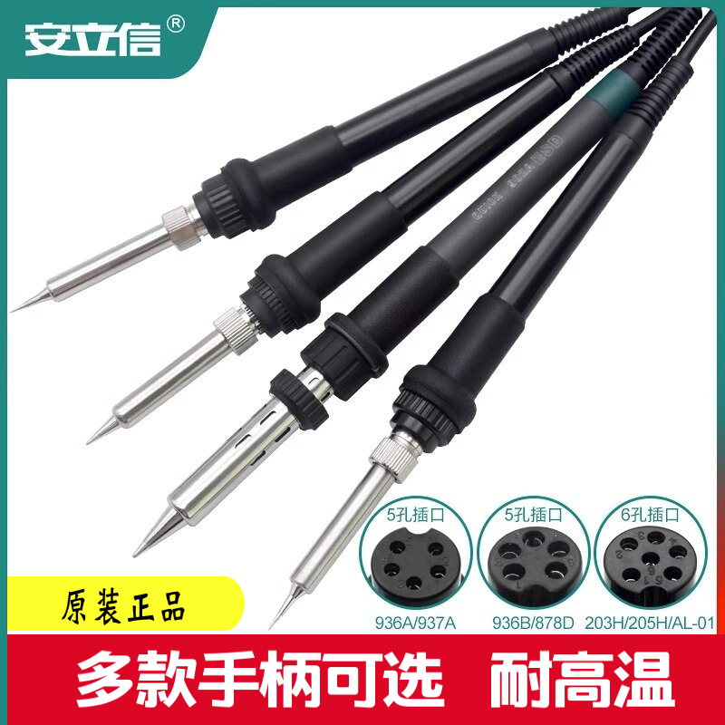 安立信936A手柄T12 电烙铁907手柄线恒温937A高频焊台5针孔配件