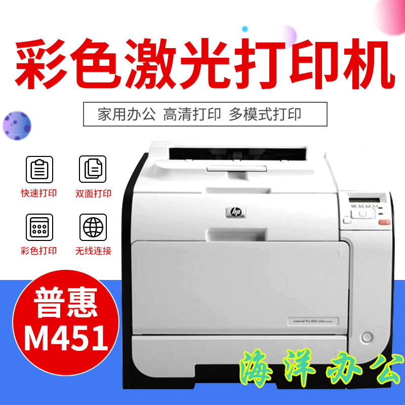 惠普451dn彩色激光打印机铜版纸硫酸照片不干胶办公家用双面2025n