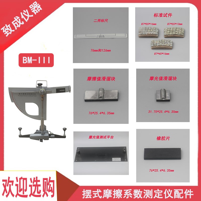 路面摆式摩擦系数测定仪震摆仪铝块带橡胶片底板黑白标尺工程固定