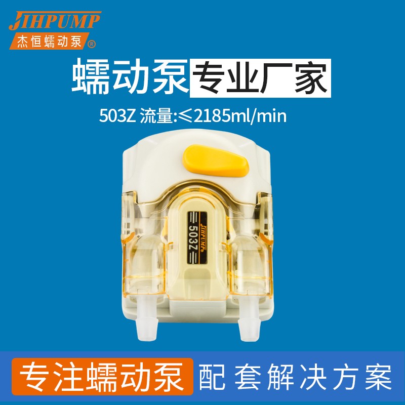 杰恒503Z软管蠕动泵计量泵微型蠕动泵小型蠕动泵蠕动泵泵头 水泵