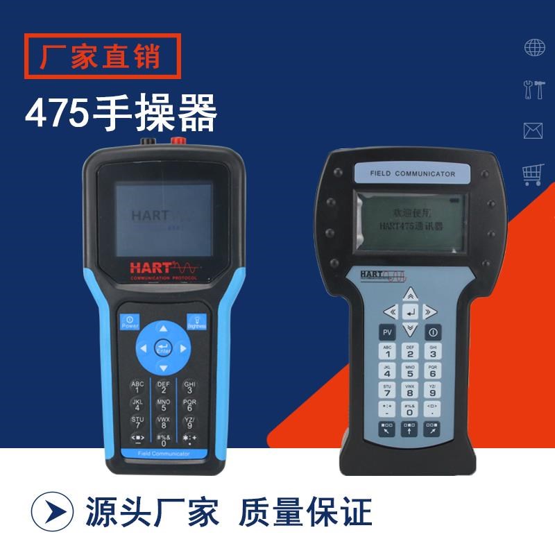 HART375/475手操器中文通讯器彩屏流量计变送器液位横河罗斯蒙特