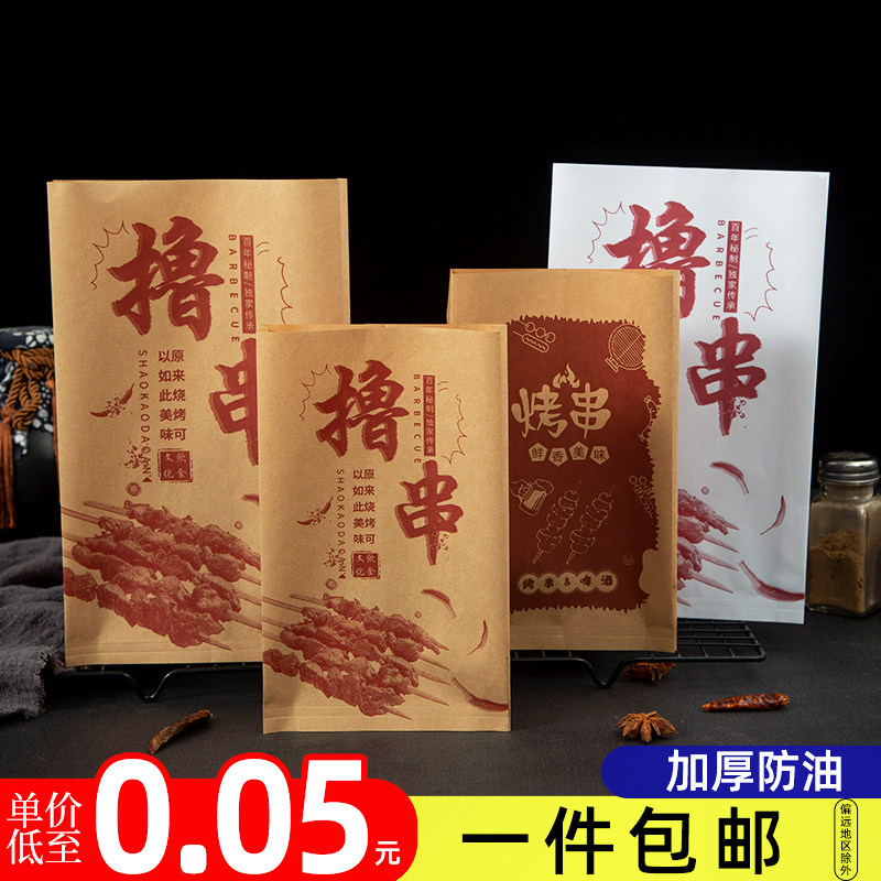 炸串打包袋一次性油炸羊肉串串油纸袋撸串烤串外卖包装袋