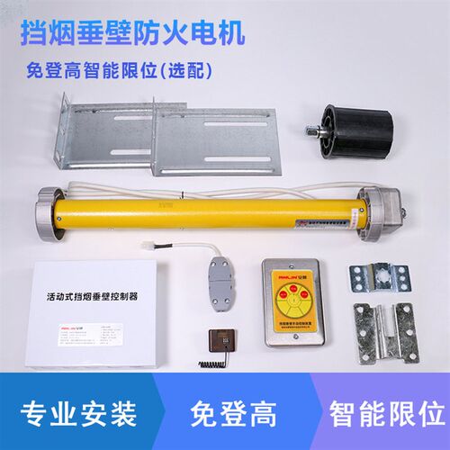 安麟活动式电动挡烟垂壁管状免登设限位聚智消认证
