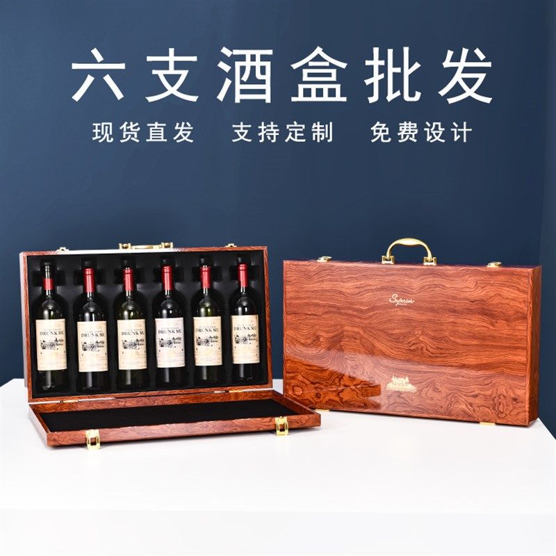 红酒包装六支装酒盒木盒葡萄酒品盒空盒红酒箱
