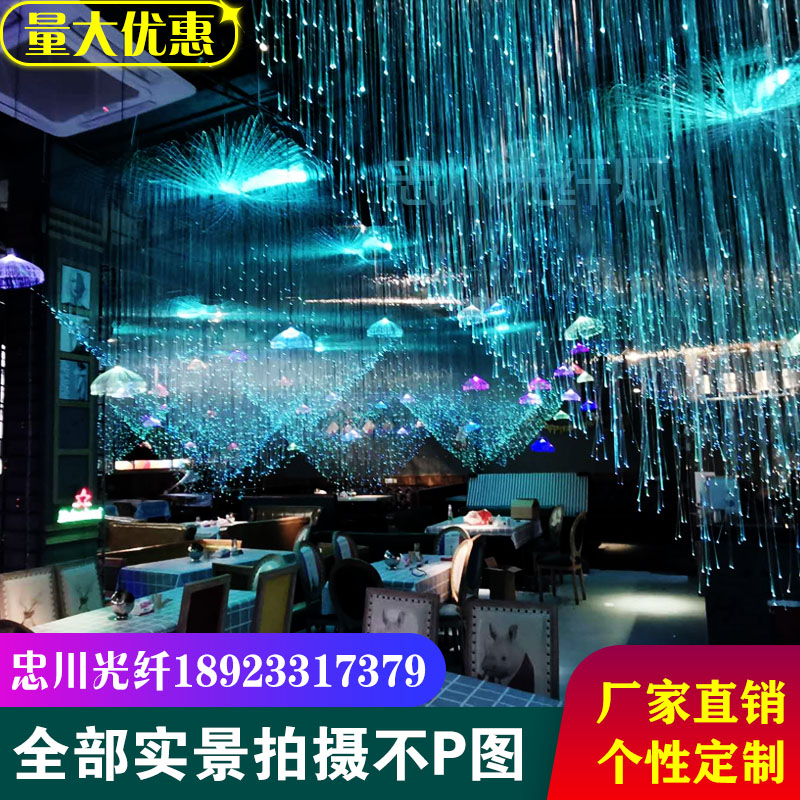 网红光纤灯星空顶满天星七彩水母音乐餐酒吧咖啡馆ktv简约氛围灯