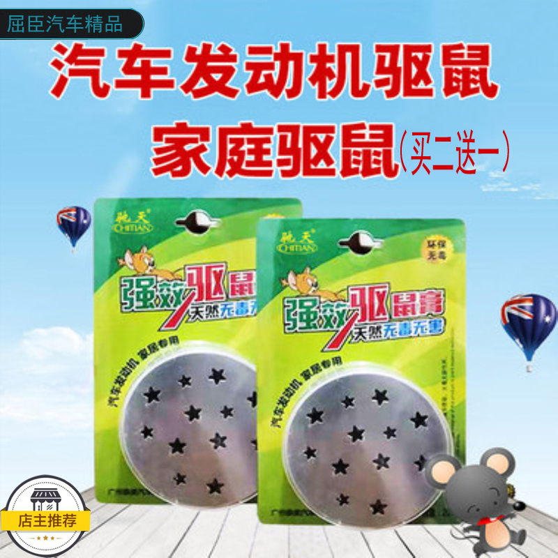 汽车驱鼠膏c车用发动机仓防老鼠专用车载防鼠器驱鼠膏老鼠贴灭鼠