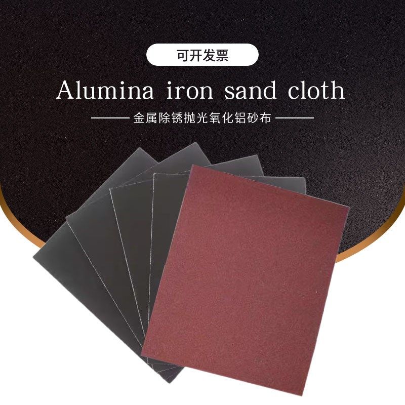 飞轮牌半树脂氧化铝砂布铁砂布除锈纱布静铁砂纸方砂纸