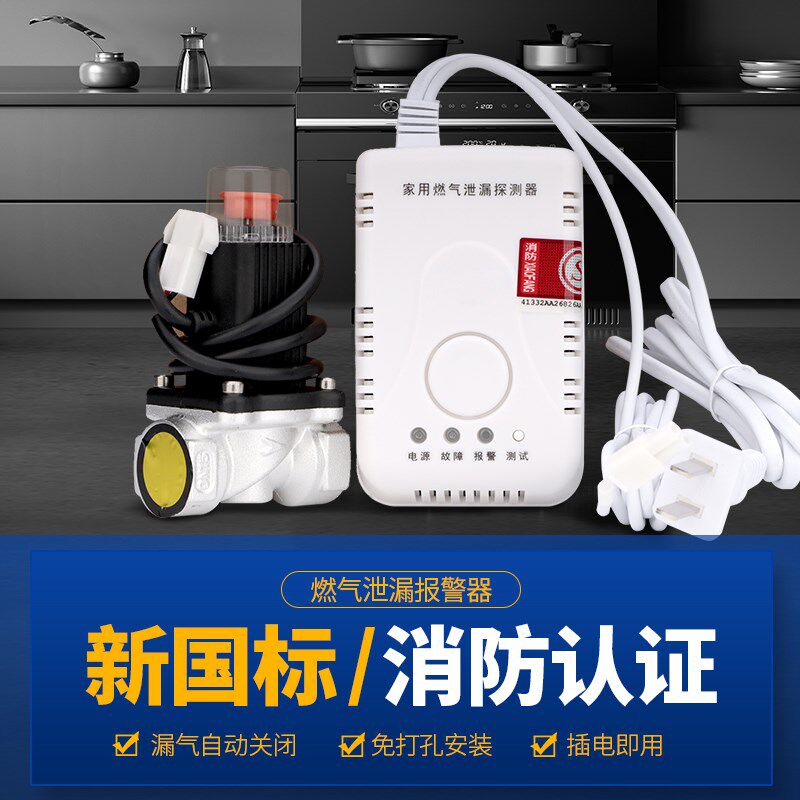 燃气报警器厨房探测装置磁切断自动断气联动泄露报警