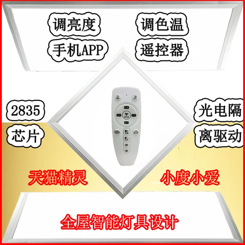 集成吊顶LED灯无极调光平板灯铝扣板3006006001200模块嵌入式天花