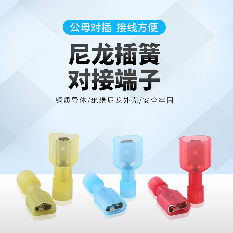 FDFN125250冷压r尼龙母绝缘接线端子阻燃耐高温63插簧端子500