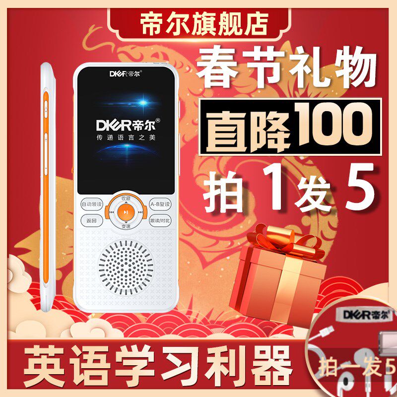 英语习机生听力口语训练初新年复读机听力宝词录音背单词单词测验