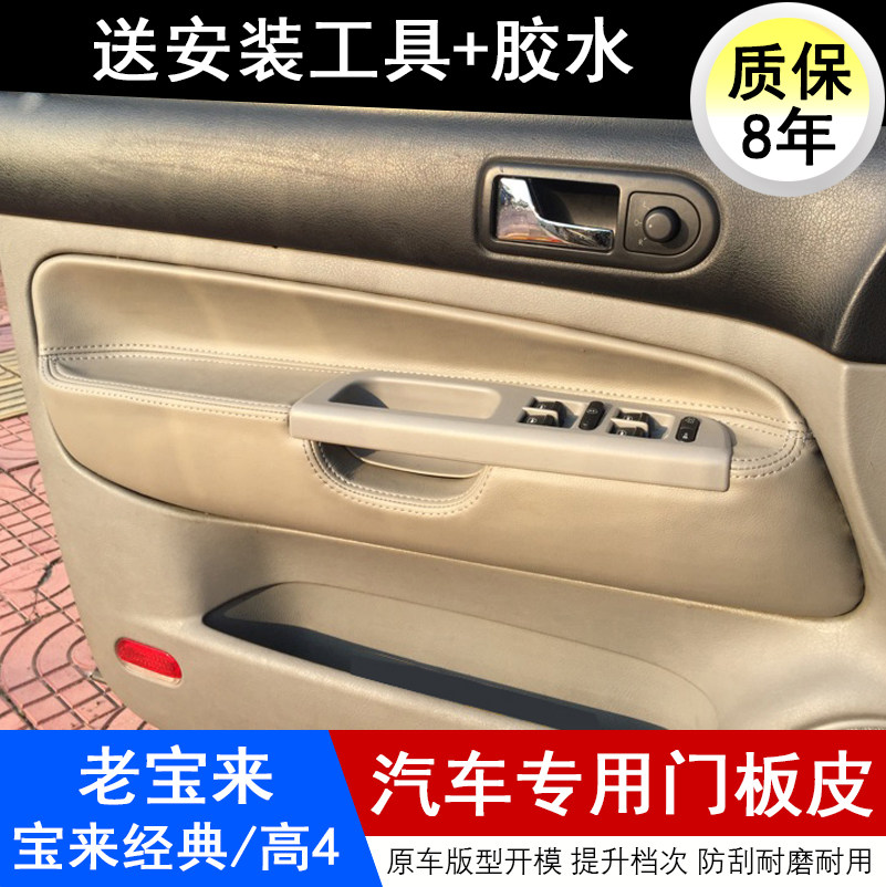众宝来门板包装尔夫门板内饰