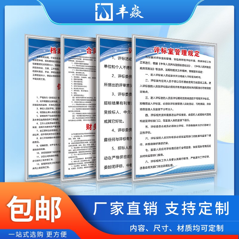 招标管理度案管理度保密度招标代理管理度评标须知评标板上墙工厂
