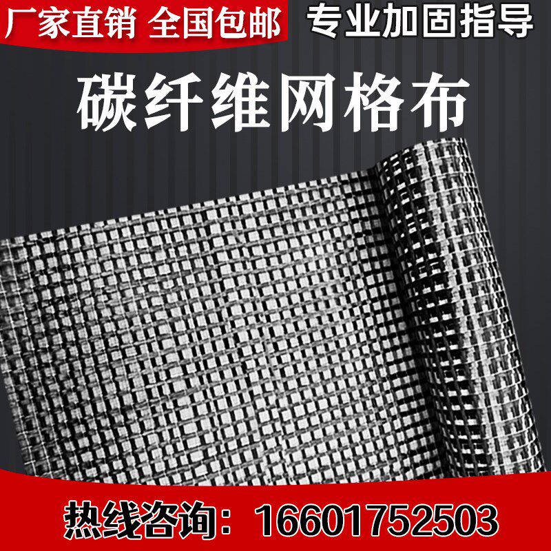 碳纤维网格布建筑加固格网布碳纤维布修补缝裂墙体加固网格布