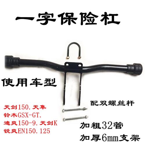 天剑保险杠前护杠摔棒护架加粗