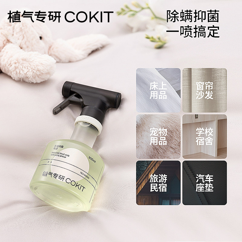 植气专研香氛除螨喷雾床上用免洗祛味抑菌生宿舍去螨虫