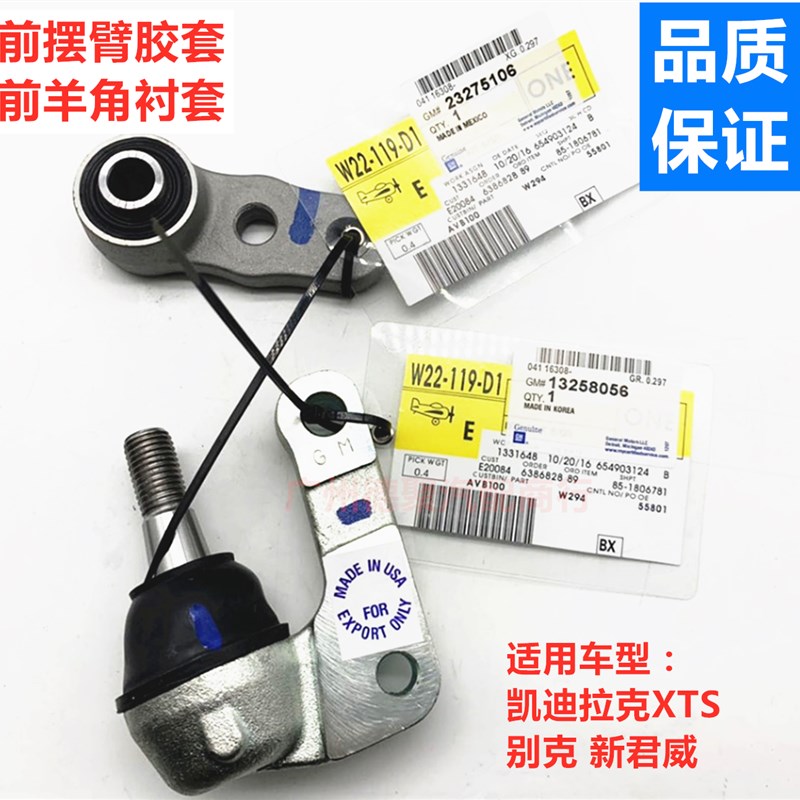 新君威前摆臂球头衬羊角前叉臂定位销
