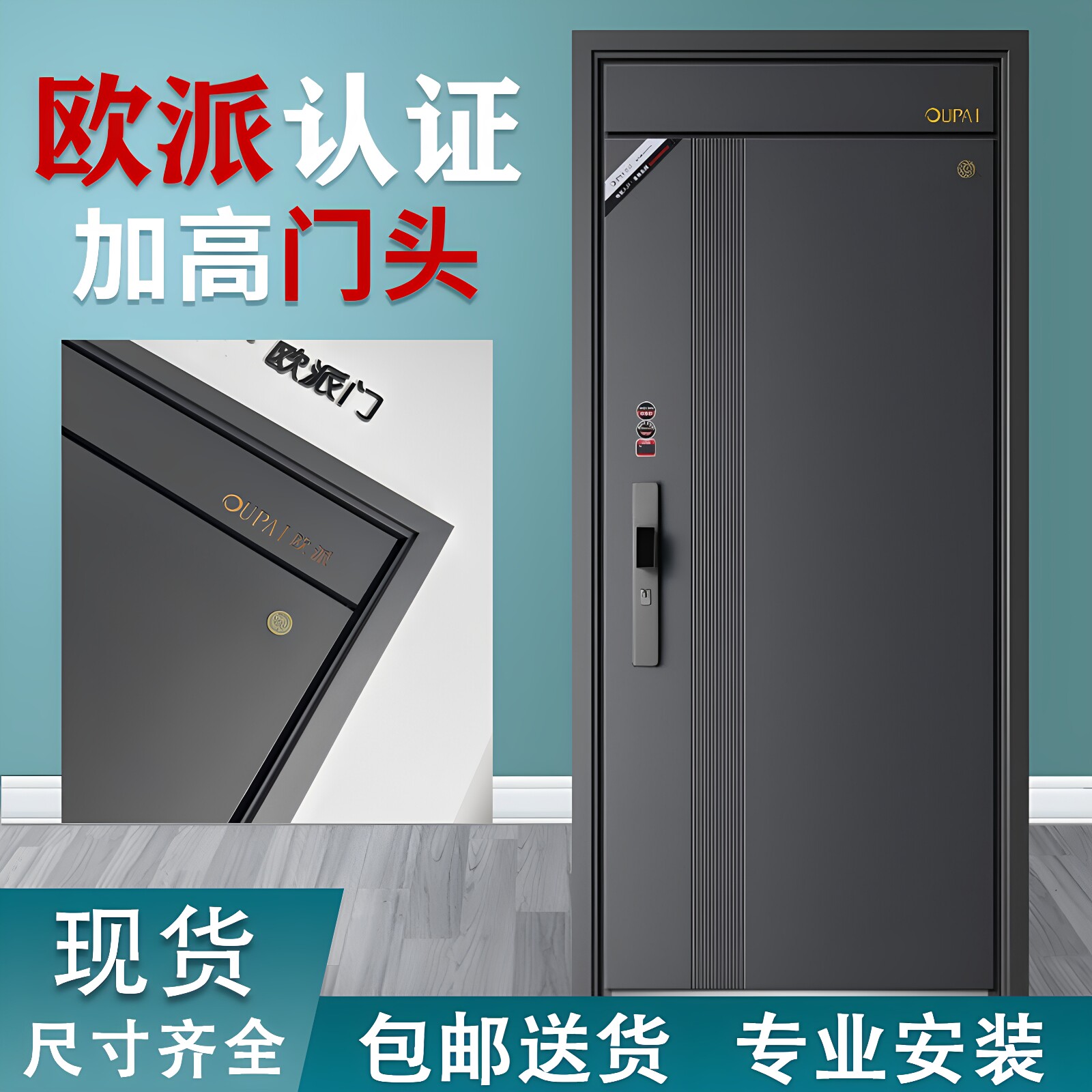 甲级欧派入户门防盗门包邮包安装图片